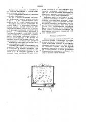 Контейнер для сыпучих материалов (патент 1640054)