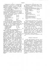Способ приготовления бетонной смеси (патент 1425178)