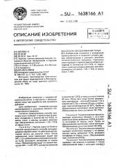 Способ обеззоливания голья (патент 1638166)