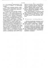 Горелка для напыления порошковых материалов (патент 514644)