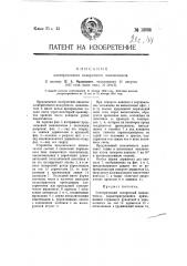 Электрический поворотный выключатель (патент 12686)