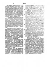 Тепловая изоляция подовых труб (патент 1830441)
