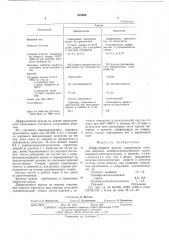Диффузионная краска (патент 504823)