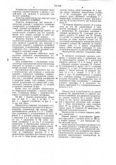 Манипулятор для погрузки и разгрузки изделий с подвесного конвейера (патент 1161440)