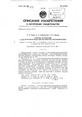 Способ получения 1, 1, 2, 2- тетрафторэтил-ди (оксиметил)- фосфиноксида (патент 137917)