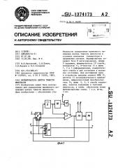 Формирователь центра тяжести импульсов (патент 1374173)