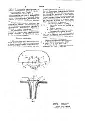 Шахтный водосброс (патент 933868)
