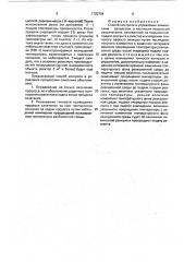 Способ контроля и управления химическим процессом (патент 1720704)