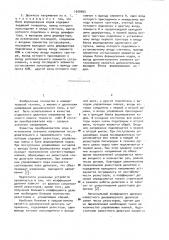 Динамический делитель напряжения (патент 1008903)