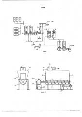 Поточная линия для обработки угаров (патент 326260)