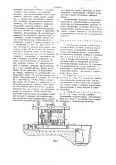 Стенд для сборки,опрессовки и кантования остовов силовых трансформаторов (патент 1356021)