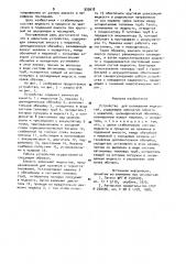 Устройство для охлаждения жидкостей (патент 939918)