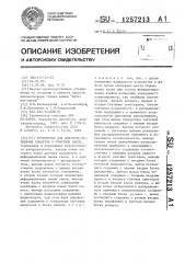 Устройство для контроля положения объектов в очистном забое (патент 1257213)