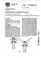 Устройство для вертикального перемещения жидкости в водоеме (патент 1714040)