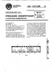 Устройство для очистки отверстий решет (патент 1071329)