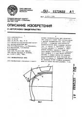 Пневматическая шина (патент 1572832)