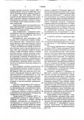 Электрогидравлический усилитель (патент 1756655)