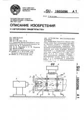 Устройство воспламенения топлива (патент 1605096)