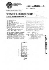 Способ тарировки устройства для измерения истинного объемного паросодержания смеси (патент 1005559)