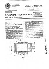 Имитационная модель животного (патент 1783567)