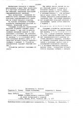 Отводящее устройство вертикальной насосной установки (патент 1353942)