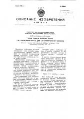 Патент ссср  92944 (патент 92944)