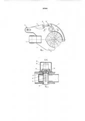 Захватный орган лесозаготовительной машины (патент 587908)