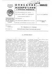Коэрцитиметр (патент 588522)