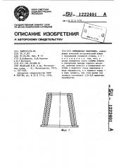 Прибыльная надставка (патент 1222401)