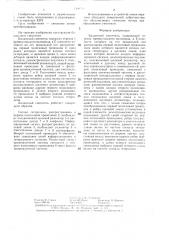 Балансный смеситель (патент 1408520)