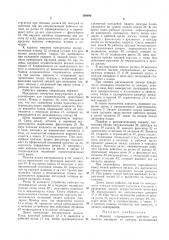 Патент ссср  309696 (патент 309696)