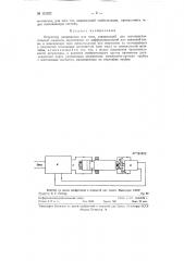 Регулятор напряжения или тока (патент 121822)