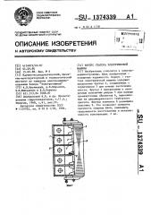 Корпус статора электрической машины (патент 1374339)