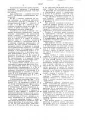 Устройство для точной остановки и стопорения рельсового транспортного средства (патент 1291473)
