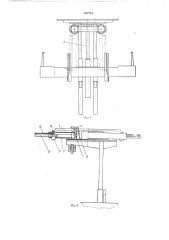 Рабочая площадка телескопического гидроподъемника (патент 437713)