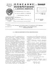 Способ удаления остатка флотореагента (патент 544469)