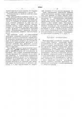 Регистрирующее устройство (патент 493635)