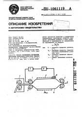 Способ управления процессом получения вискозной пленочной оболочки (патент 1061119)