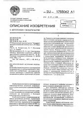 Криогенный источник излучения (патент 1755062)