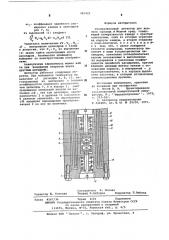 Ультразвуковой детектор (патент 581425)