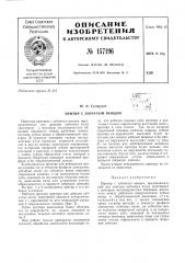 Патент ссср  157196 (патент 157196)