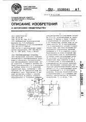 Теплофикационная установка (патент 1539341)