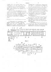 Раскряжевочная установка (патент 1705070)