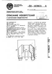 Устройство для удаления горячих паров (патент 1079673)