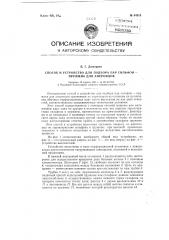 Способ подбора пар сильфон-пружина для анероидов и устройство для осуществления способа (патент 84515)