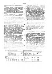 Способ получения покрытий на изделиях из титана и его сплавов (патент 1525234)