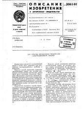 Способ управления процессом ультразвуковой сварки (патент 996140)
