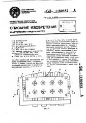 Кассета для изготовления цоколей герметичных реле (патент 1160482)