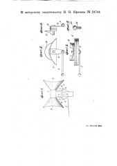 Устройство для направления звука паровозного и т.п. свистка (патент 24744)