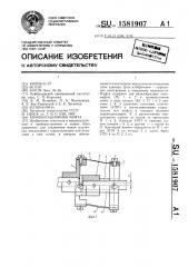 Компенсационная муфта (патент 1581907)